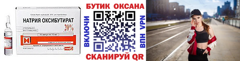 БУТИРАТ GHB  Макушино 