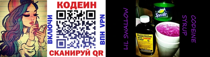 Codein напиток Lean (лин)  Макушино 
