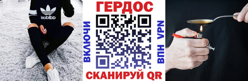 Героин хмурый  Макушино 